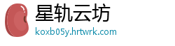 星轨云坊